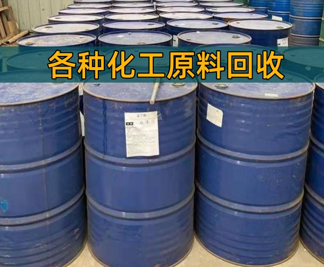 邢台市香精染料回收聚氨酯原料回收 - 排名